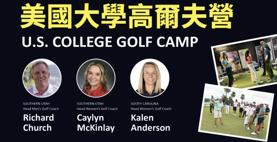 【JGL 獨家 NCAA 美國大學營隊】與 NCAA 教練面對面｜限量開放報名